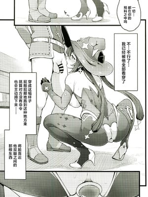 (C107) [Dish up (わらびゆうぞう)] モナゲーテ総集編 (原神) [禁漫漢化組]_24_uoux