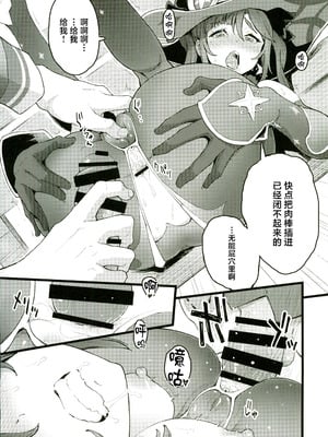 (C107) [Dish up (わらびゆうぞう)] モナゲーテ総集編 (原神) [禁漫漢化組]_31_ibxw