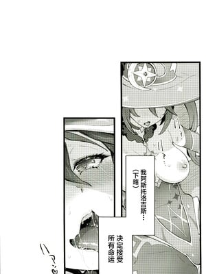 (C107) [Dish up (わらびゆうぞう)] モナゲーテ総集編 (原神) [禁漫漢化組]_36_cjku