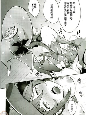 (C107) [Dish up (わらびゆうぞう)] モナゲーテ総集編 (原神) [禁漫漢化組]_45_mhjk