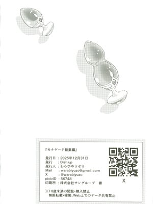 (C107) [Dish up (わらびゆうぞう)] モナゲーテ総集編 (原神) [禁漫漢化組]_57_hdin