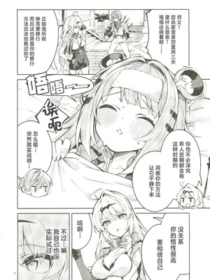 (C107) [サークルフィオレ (えかきびと)] 福福的発情記 (ゼンレスゾーンゼロ) [禁漫漢化組]_03_cmwk