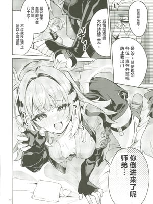 (C107) [サークルフィオレ (えかきびと)] 福福的発情記 (ゼンレスゾーンゼロ) [禁漫漢化組]_05_qpbi