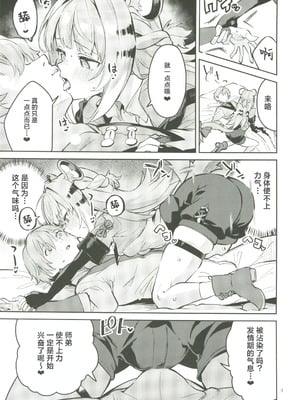 (C107) [サークルフィオレ (えかきびと)] 福福的発情記 (ゼンレスゾーンゼロ) [禁漫漢化組]_06_teel