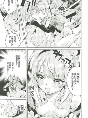 (C107) [サークルフィオレ (えかきびと)] 福福的発情記 (ゼンレスゾーンゼロ) [禁漫漢化組]_20_cyvk