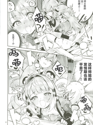 (C107) [サークルフィオレ (えかきびと)] 福福的発情記 (ゼンレスゾーンゼロ) [禁漫漢化組]_21_wdvn