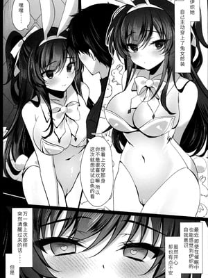 (C107) [ショコラテ (一葉モカ)] 催眠カノジョ番外編 催眠バニーパラダイス [禁漫漢化組]_05_fxhm