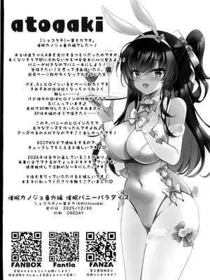 (C107) [ショコラテ (一葉モカ)] 催眠カノジョ番外編 催眠バニーパラダイス [禁漫漢化組]_37_oqxk