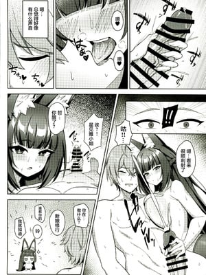 (C107) [娜卡黛西 (半馬)] 花嫁修行 (ゼンレスゾーンゼロ) [禁漫漢化組]_07_ipmy