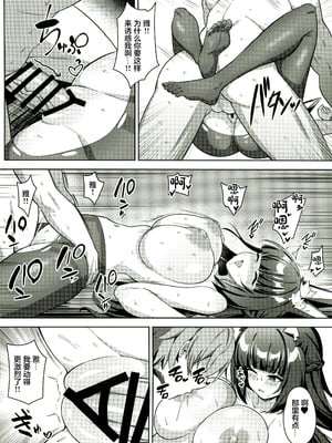 (C107) [娜卡黛西 (半馬)] 花嫁修行 (ゼンレスゾーンゼロ) [禁漫漢化組]_13_ppfw