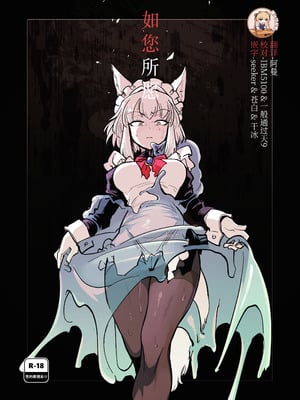 [Foxtail (sakifox)] 仰せのままに｜如你所愿 [靴下汉化组] [DL版]