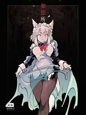 [Foxtail (sakifox)] 仰せのままに｜如你所愿 [靴下汉化组] [DL版]_02_rwar