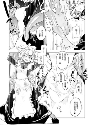 [Foxtail (sakifox)] 仰せのままに｜如你所愿 [靴下汉化组] [DL版]_26_rrcr