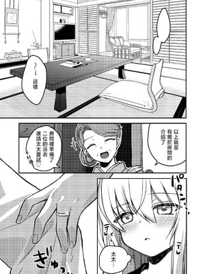 [かふぇぶらん☆ (本原もか)] 響ちゃんと行くイチャラブ温泉旅行 (艦隊これくしょん -艦これ-) [禁漫漢化組] [DL版]_08_kygt