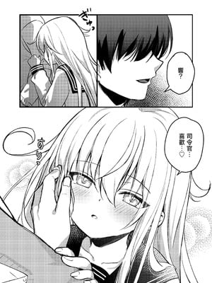 [かふぇぶらん☆ (本原もか)] 響ちゃんと行くイチャラブ温泉旅行 (艦隊これくしょん -艦これ-) [禁漫漢化組] [DL版]_09_ycmu