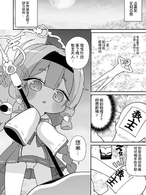 [きつね屋 (リーフィ)] 狐楽17 (トリッカル・もちもちほっぺ大作戦) [中国翻訳] [DL版]_3_bscy