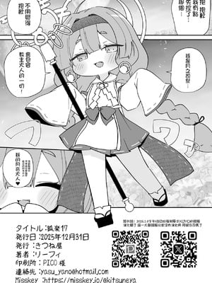 [きつね屋 (リーフィ)] 狐楽17 (トリッカル・もちもちほっぺ大作戦) [中国翻訳] [DL版]_9_ckvo