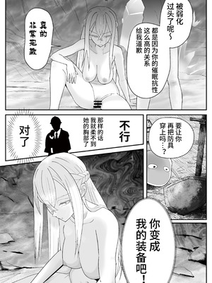 [ぽみソード] 催眠全裸ダンジョン〜私が敗北するわけなかろう〜 [心海汉化组] [DL版]_20_iidj