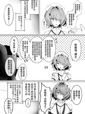 [乳飲料のコーナー (COーヒー牛乳)] 相手が私では嫌ですか？ (アークナイツ)｜对象是我的话就不愿意了吗？ [角都九阳个人汉化] [DL版]_03_kxvt