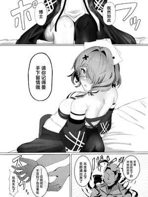 [乳飲料のコーナー (COーヒー牛乳)] 相手が私では嫌ですか？ (アークナイツ)｜对象是我的话就不愿意了吗？ [角都九阳个人汉化] [DL版]_04_jkvf