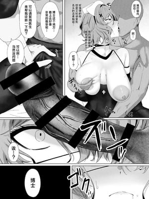 [乳飲料のコーナー (COーヒー牛乳)] 相手が私では嫌ですか？ (アークナイツ)｜对象是我的话就不愿意了吗？ [角都九阳个人汉化] [DL版]_08_mkvn