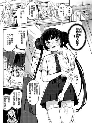 [半里プラザー (半里バード)] 薫れる香煙は想ひを忍ばんがため (ブルーアーカイブ)｜焚香熏烟只为忍住思念 [橙山个人汉化] [DL版]_03_uafi