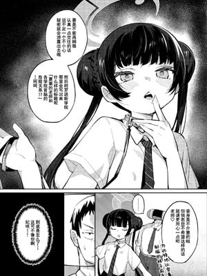 [半里プラザー (半里バード)] 薫れる香煙は想ひを忍ばんがため (ブルーアーカイブ)｜焚香熏烟只为忍住思念 [橙山个人汉化] [DL版]_06_aqtn