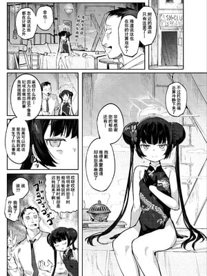 [半里プラザー (半里バード)] 薫れる香煙は想ひを忍ばんがため (ブルーアーカイブ)｜焚香熏烟只为忍住思念 [橙山个人汉化] [DL版]_15_tpbd