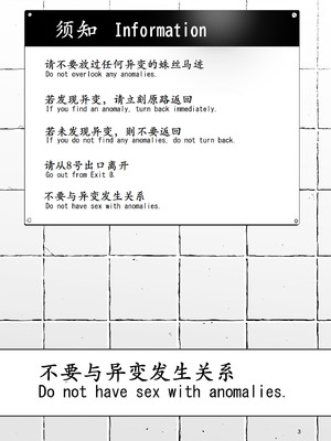 [国産JK (ベルゼ)] 異変出口 (8番出口) [古月个人汉化] [DL版]_03_kyex