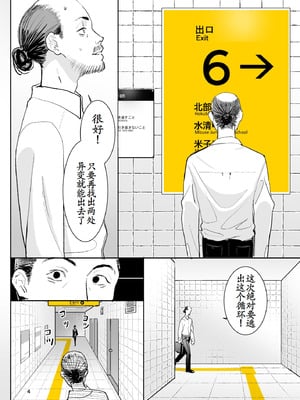 [国産JK (ベルゼ)] 異変出口 (8番出口) [古月个人汉化] [DL版]_04_etsg