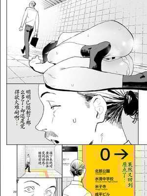 [国産JK (ベルゼ)] 異変出口 (8番出口) [古月个人汉化] [DL版]_20_hdce