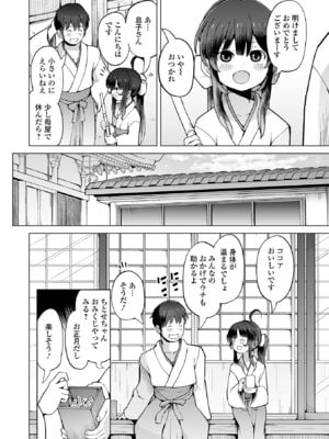 コミック Mate legend Vol.67 2026年2月号 [DL版]_110_safn