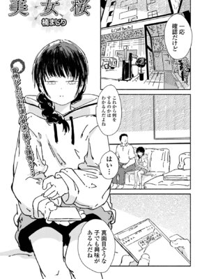 コミック Mate legend Vol.67 2026年2月号 [DL版]_167_vxtt