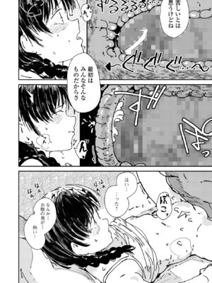 コミック Mate legend Vol.67 2026年2月号 [DL版]_174_uagv