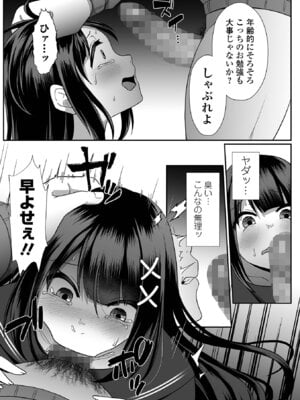 コミック Mate legend Vol.67 2026年2月号 [DL版]_193_ftdx