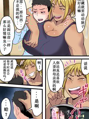 [ NFフリーク(しーまん)］元ヤンかぁちゃんは俺の女【中国翻訳】_008_jqak