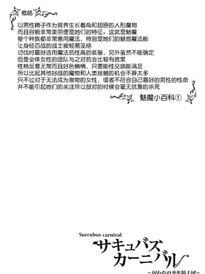 [ハルオミヤ (桜間ハルオミ)] サキュバスカーニバル [中国翻訳]_023_022_