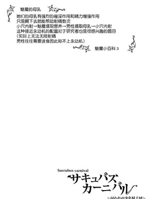 [ハルオミヤ (桜間ハルオミ)] サキュバスカーニバル [中国翻訳]_066_065_