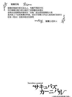 [ハルオミヤ (桜間ハルオミ)] サキュバスカーニバル [中国翻訳]_075_074_