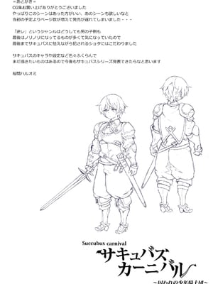 [ハルオミヤ (桜間ハルオミ)] サキュバスカーニバル [中国翻訳]_126_125_