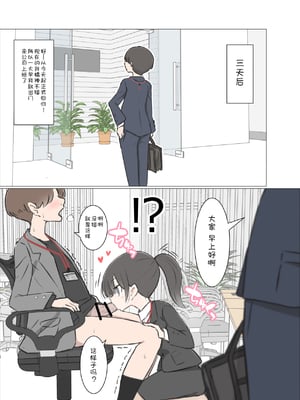 [川洲出版]3日間休んでたら自由にセッ〇スできる会社になってました (オリジナル)[喵呜汉化组]_04