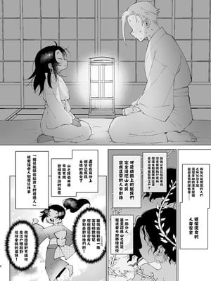 [四才ブックス (尾形全)] 江戸と幼妻 (地獄楽) [DL版][喵呜汉化组]_08