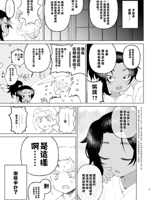 [四才ブックス (尾形全)] 江戸と幼妻 (地獄楽) [DL版][喵呜汉化组]_09