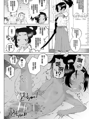 [四才ブックス (尾形全)] 江戸と幼妻 (地獄楽) [DL版][喵呜汉化组]_16