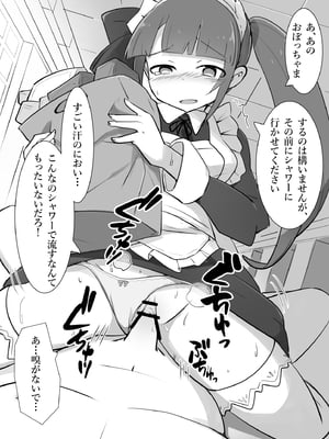 [川洲出版] 仕事中のメイドさんにいたずらし放題の屋敷2[DL版]_17