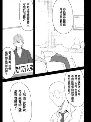 [ぷりんたい] 息子の性処理をスルことになりました。 [中国翻訳]_0008