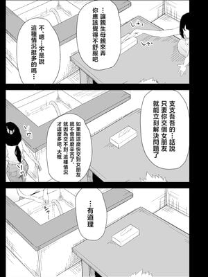 [ぷりんたい] 息子の性処理をスルことになりました。 [中国翻訳]_0012