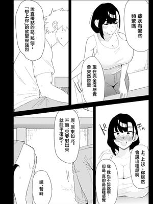[ぷりんたい] 息子の性処理をスルことになりました。 [中国翻訳]_0013