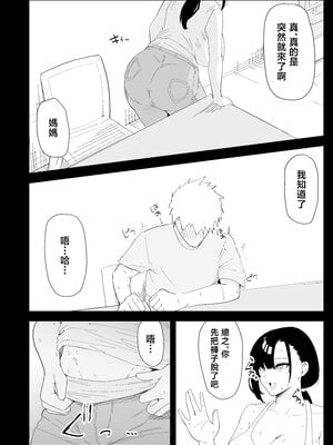 [ぷりんたい] 息子の性処理をスルことになりました。 [中国翻訳]_0015