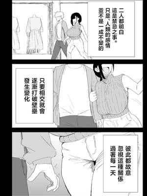 [ぷりんたい] 息子の性処理をスルことになりました。 [中国翻訳]_0051
